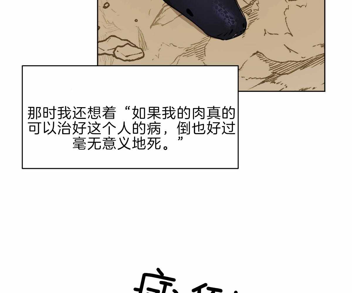 《变温禽兽》漫画最新章节第60话_不断修行免费下拉式在线观看章节第【25】张图片