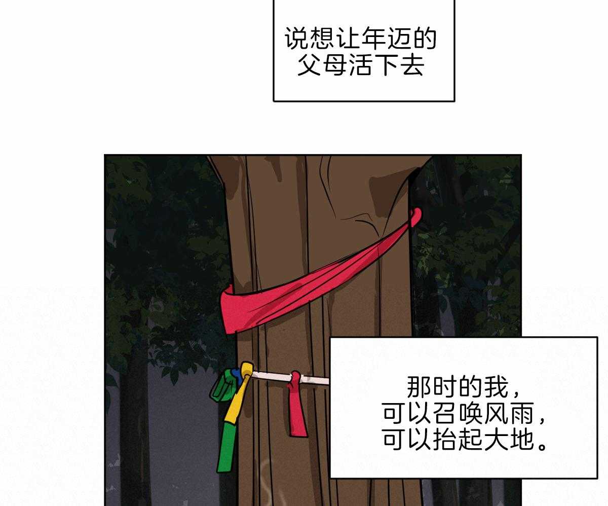 《变温禽兽》漫画最新章节第60话_不断修行免费下拉式在线观看章节第【38】张图片