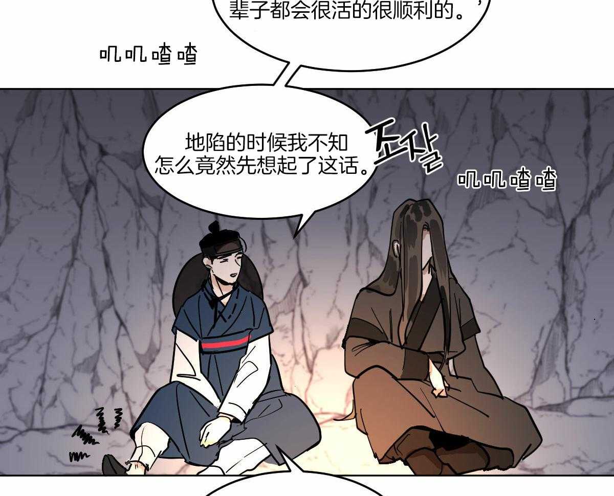 《变温禽兽》漫画最新章节第62话_开导免费下拉式在线观看章节第【38】张图片