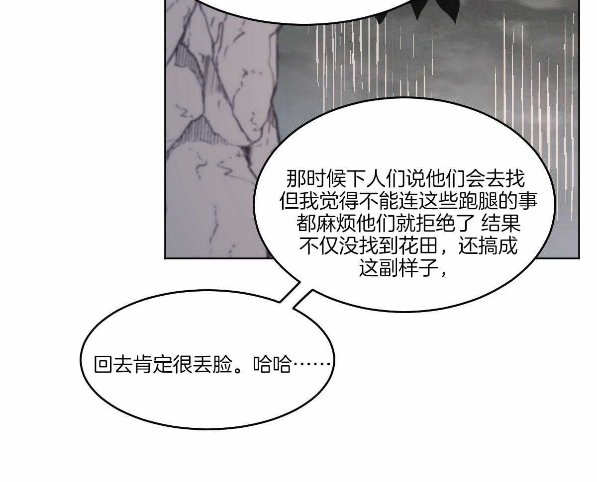 《变温禽兽》漫画最新章节第62话_开导免费下拉式在线观看章节第【31】张图片