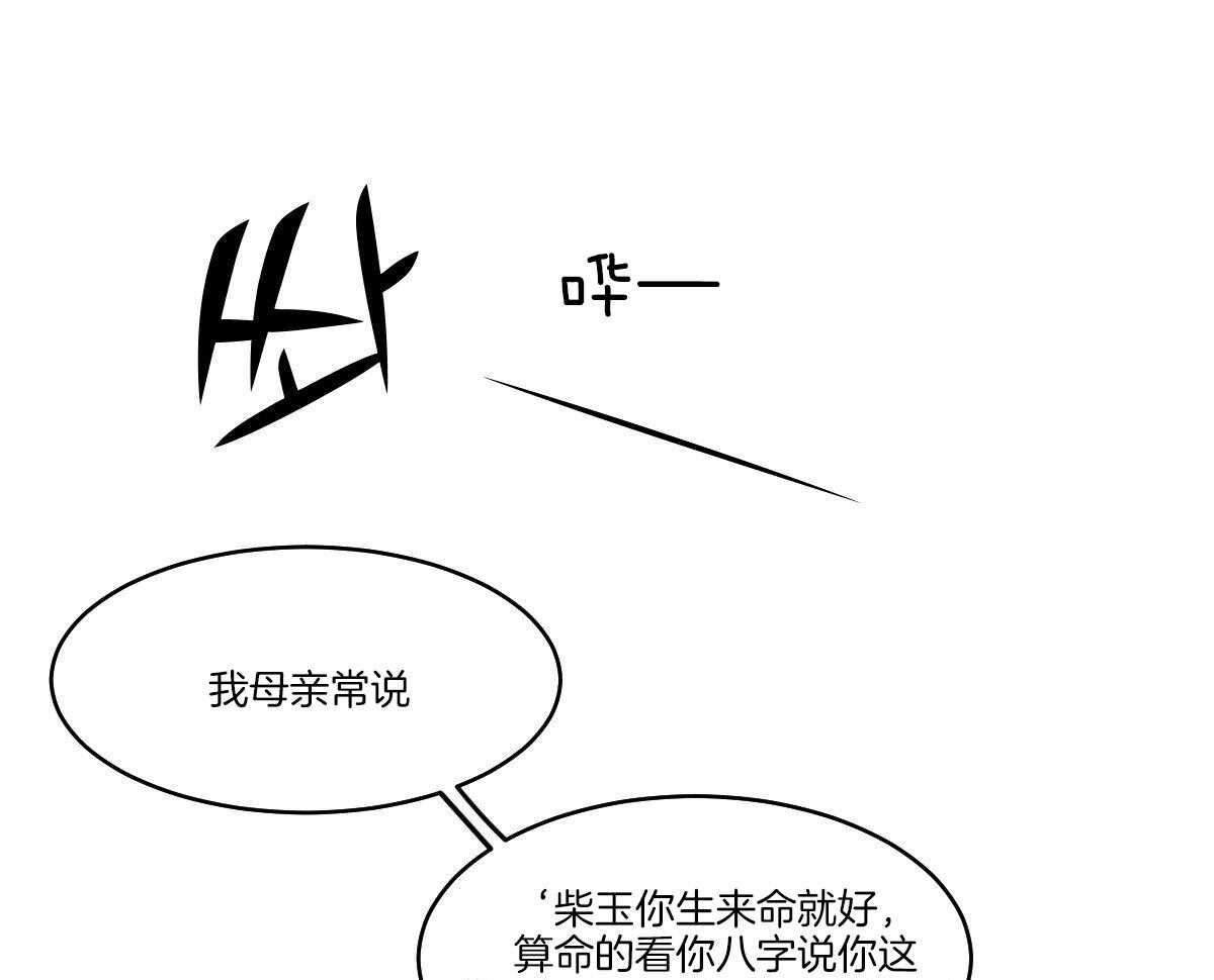 《变温禽兽》漫画最新章节第62话_开导免费下拉式在线观看章节第【39】张图片