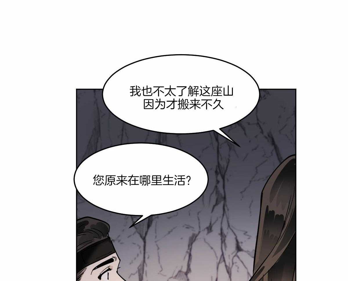 《变温禽兽》漫画最新章节第62话_开导免费下拉式在线观看章节第【21】张图片