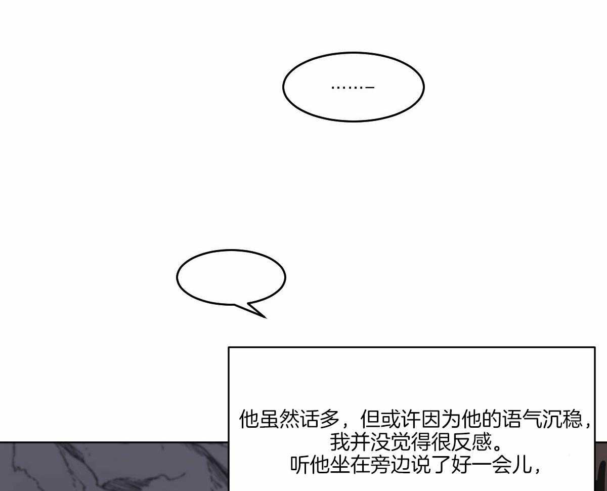 《变温禽兽》漫画最新章节第62话_开导免费下拉式在线观看章节第【30】张图片