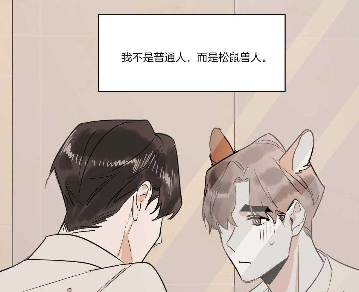 《变温禽兽》漫画最新章节第63话_一只松鼠精免费下拉式在线观看章节第【23】张图片