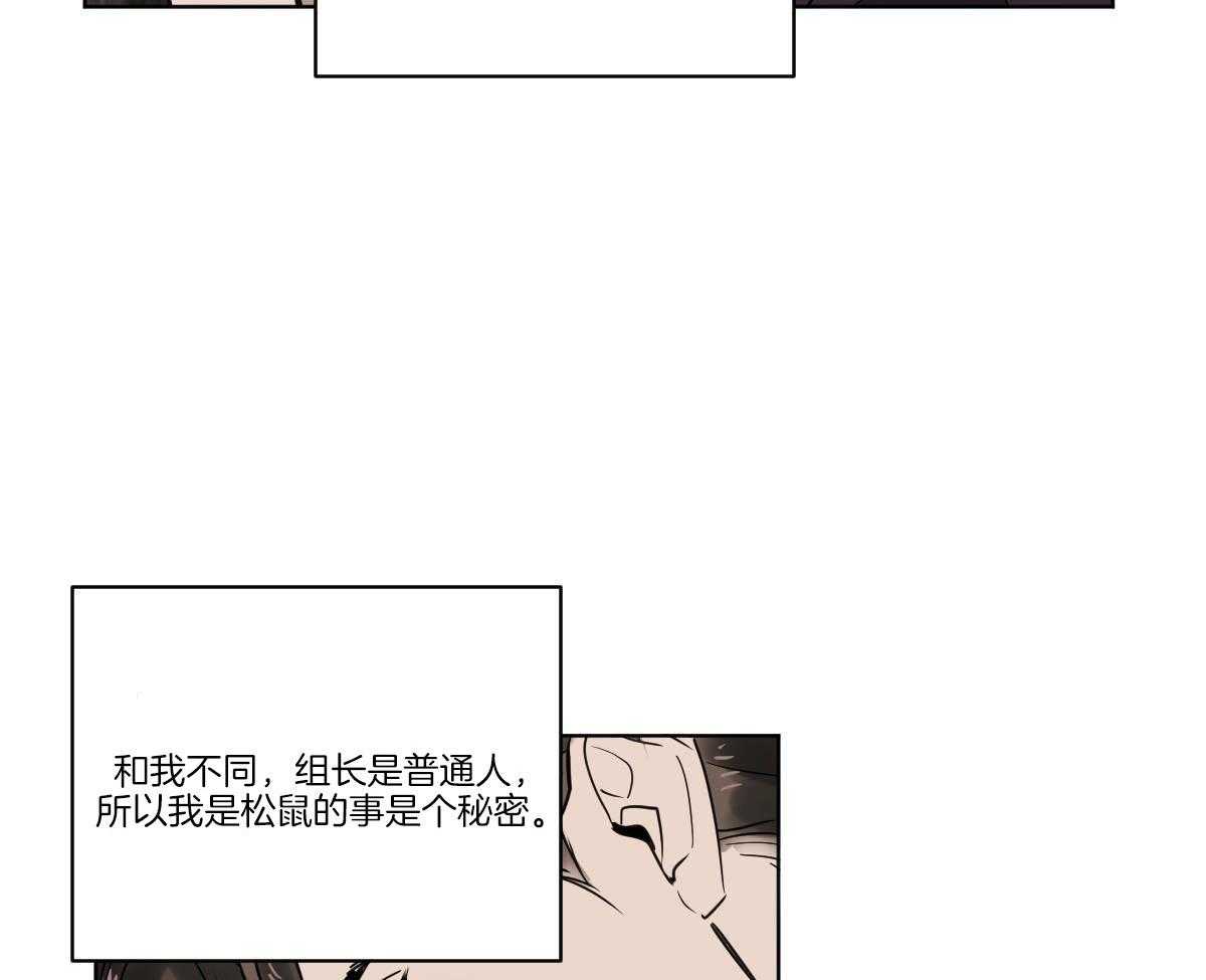 《变温禽兽》漫画最新章节第63话_一只松鼠精免费下拉式在线观看章节第【11】张图片