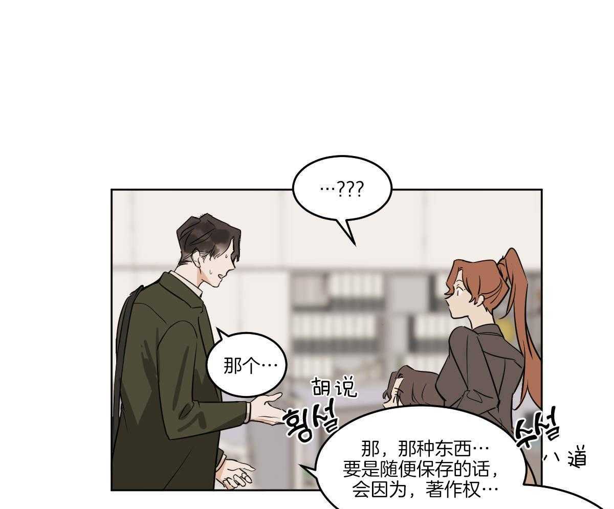 《变温禽兽》漫画最新章节第63话_一只松鼠精免费下拉式在线观看章节第【28】张图片