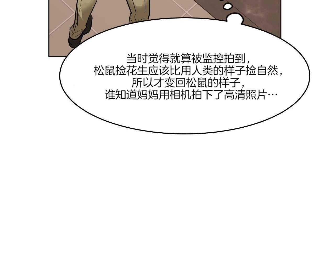 《变温禽兽》漫画最新章节第63话_一只松鼠精免费下拉式在线观看章节第【19】张图片