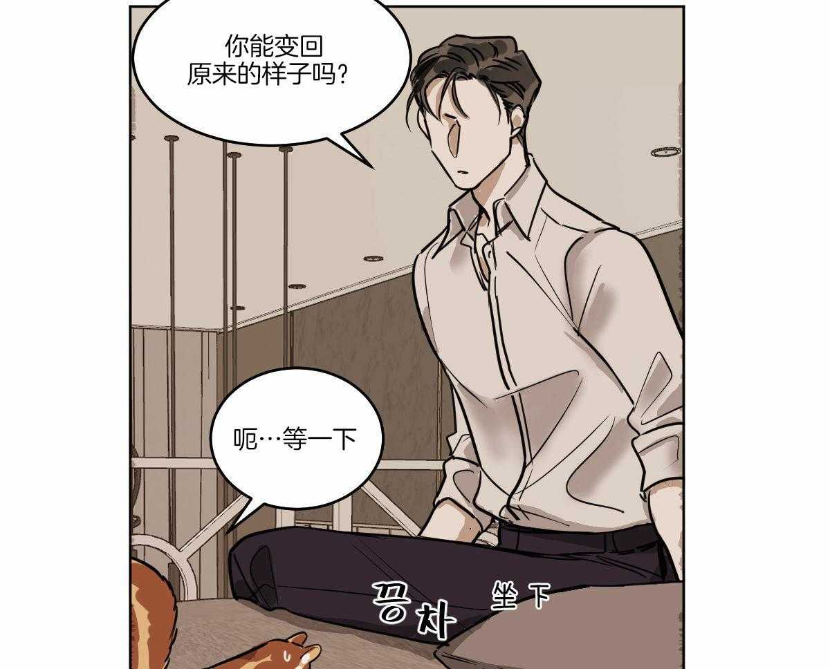 《变温禽兽》漫画最新章节第65话_被发现了免费下拉式在线观看章节第【14】张图片