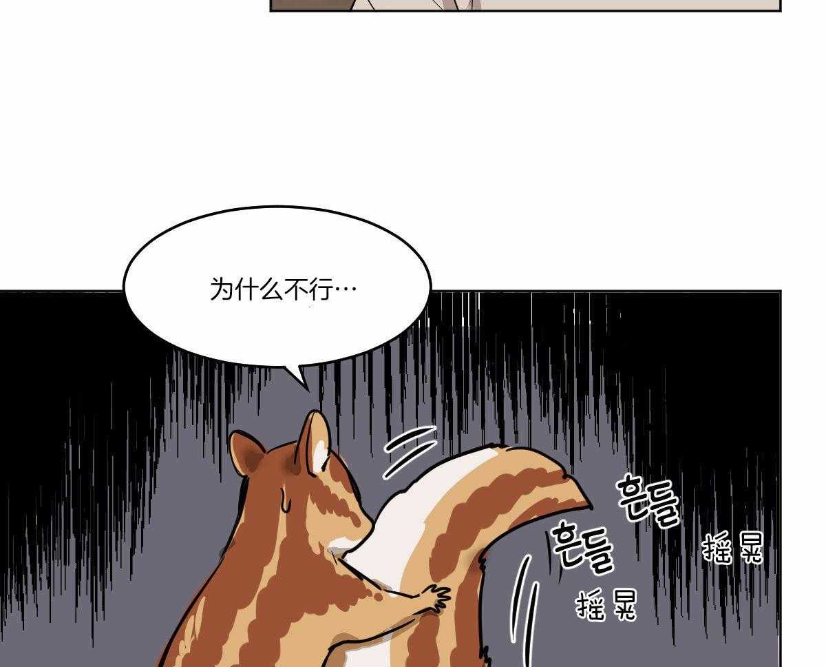 《变温禽兽》漫画最新章节第65话_被发现了免费下拉式在线观看章节第【9】张图片