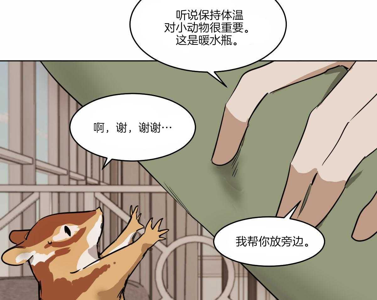 《变温禽兽》漫画最新章节第65话_被发现了免费下拉式在线观看章节第【29】张图片