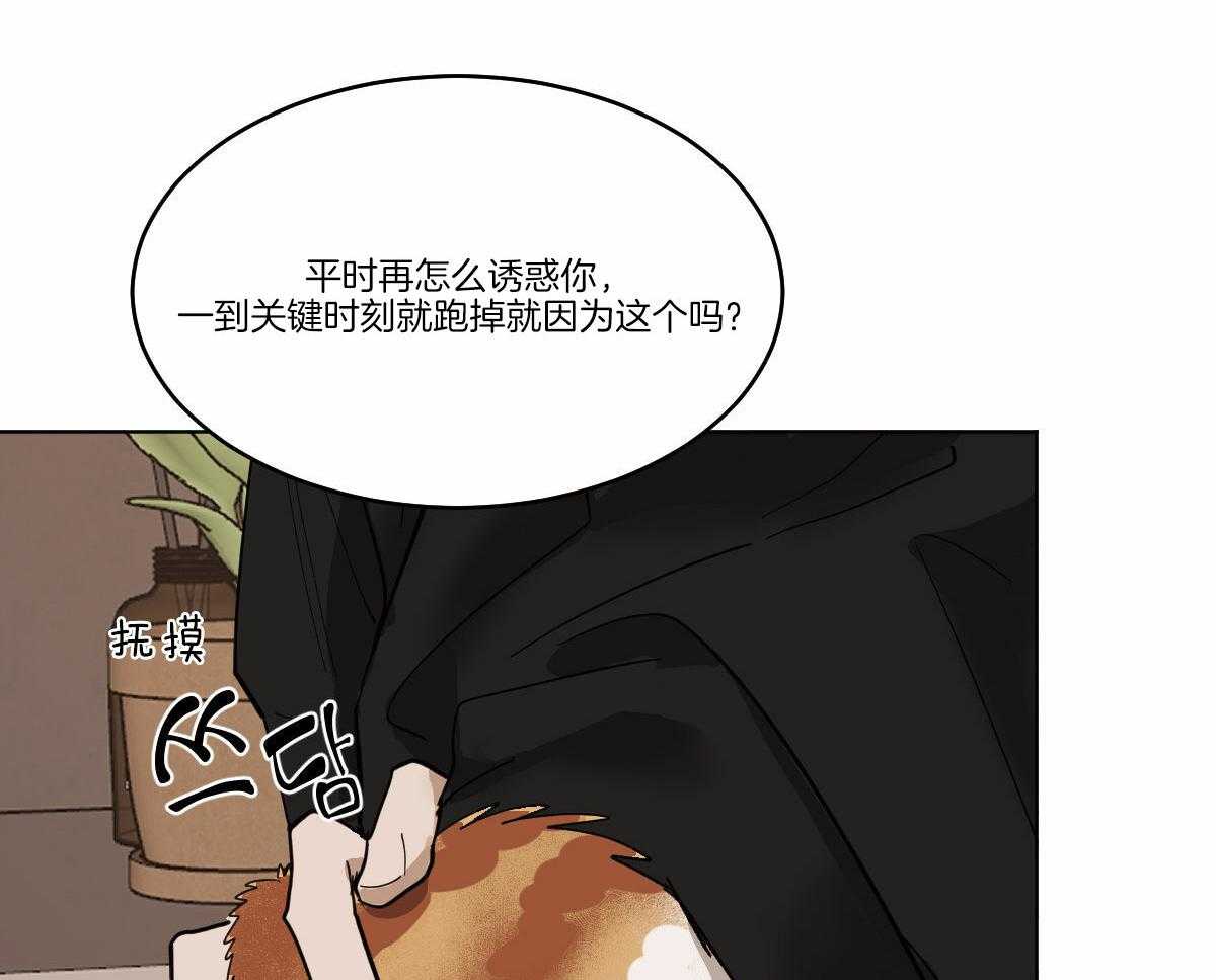 《变温禽兽》漫画最新章节第66话_爱你~免费下拉式在线观看章节第【26】张图片