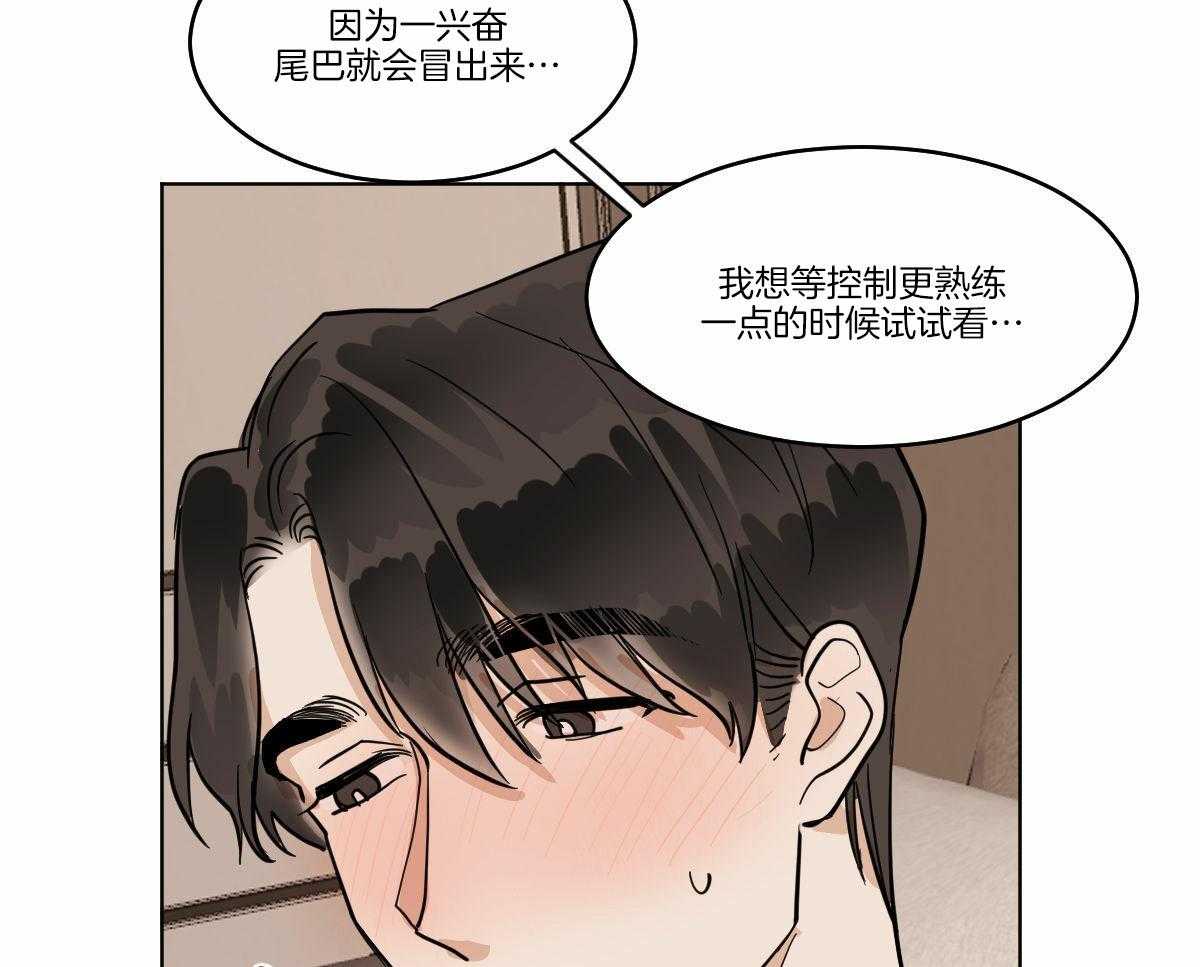 《变温禽兽》漫画最新章节第66话_爱你~免费下拉式在线观看章节第【24】张图片