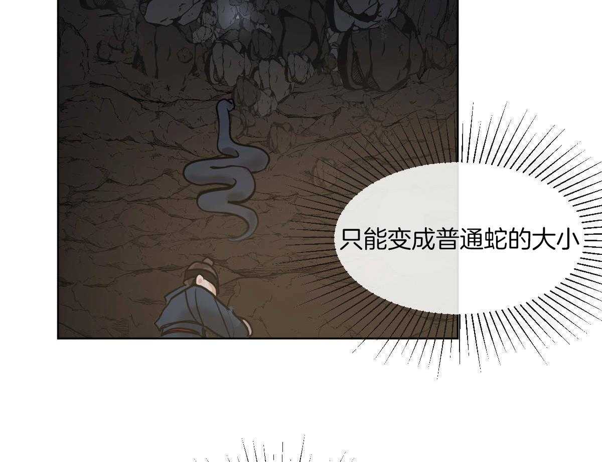 《变温禽兽》漫画最新章节第67话_重伤未愈免费下拉式在线观看章节第【5】张图片