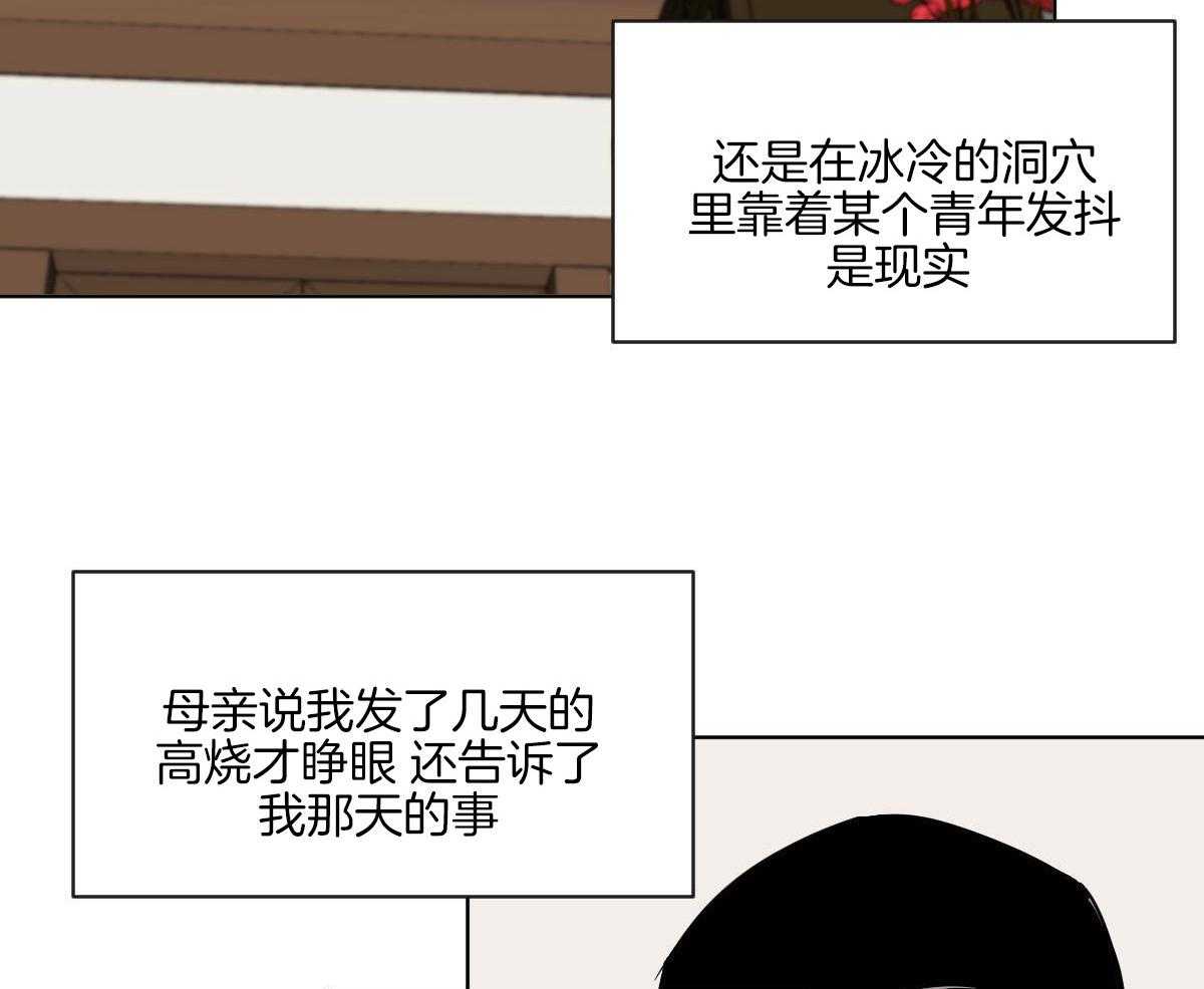 《变温禽兽》漫画最新章节第68话_承诺的鲜花免费下拉式在线观看章节第【13】张图片