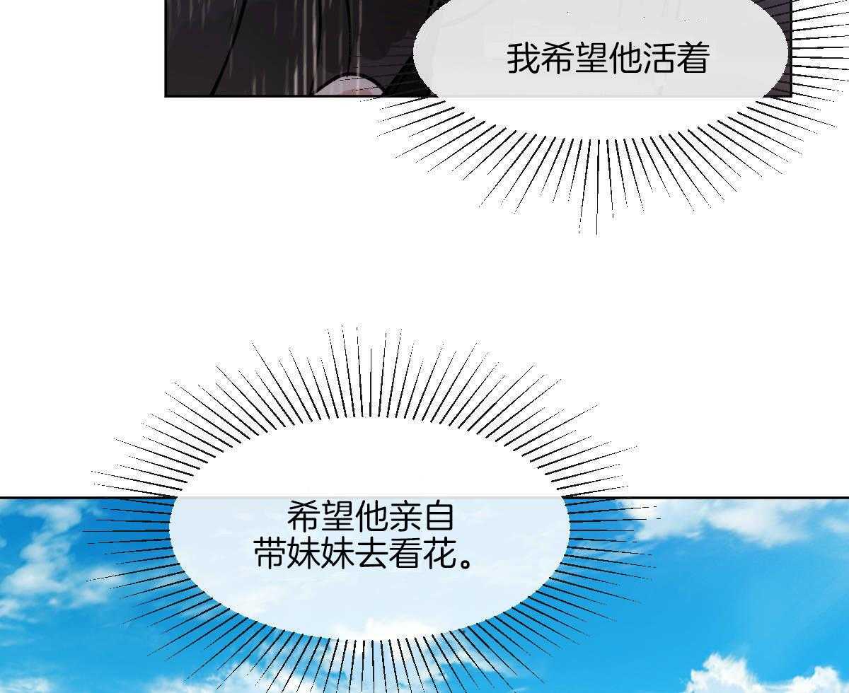 《变温禽兽》漫画最新章节第68话_承诺的鲜花免费下拉式在线观看章节第【23】张图片