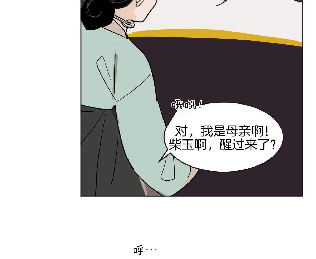 《变温禽兽》漫画最新章节第68话_承诺的鲜花免费下拉式在线观看章节第【15】张图片