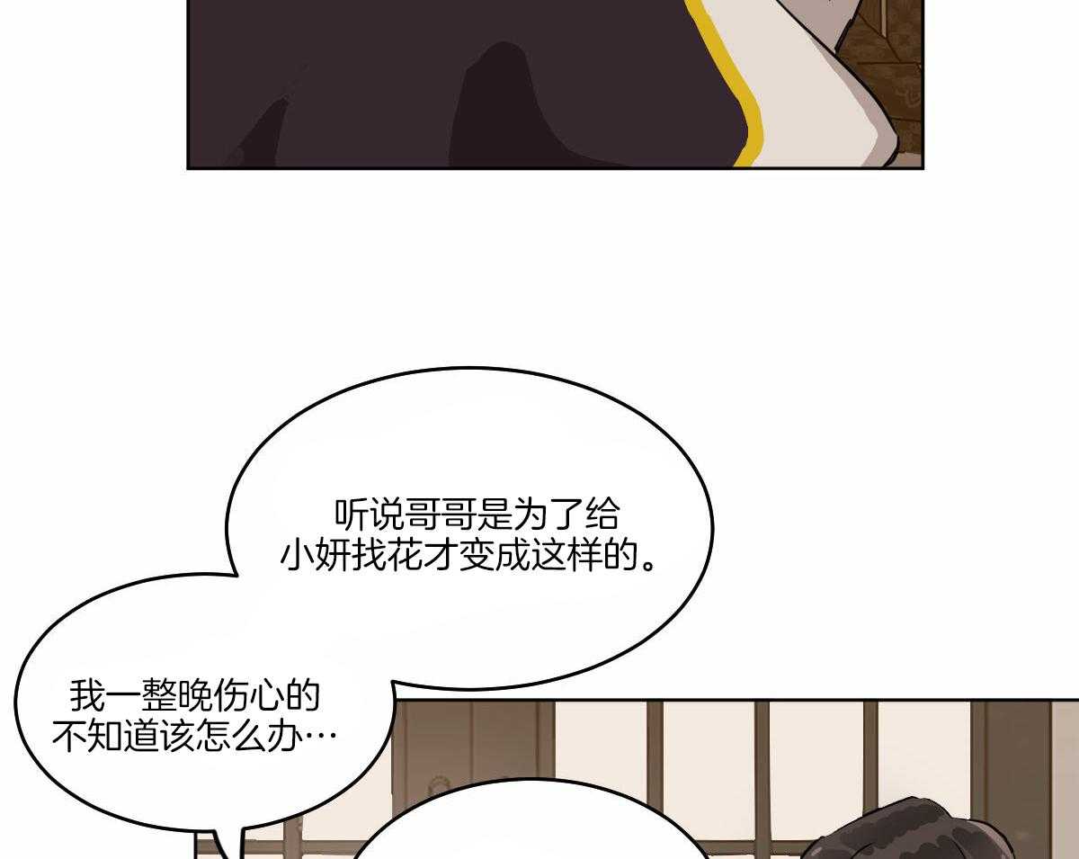 《变温禽兽》漫画最新章节第69话_深夜访客免费下拉式在线观看章节第【35】张图片