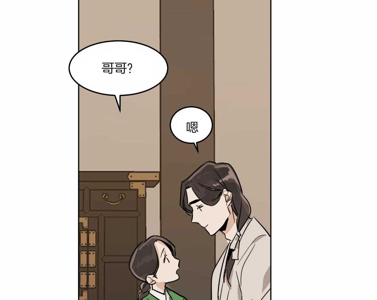 《变温禽兽》漫画最新章节第69话_深夜访客免费下拉式在线观看章节第【28】张图片