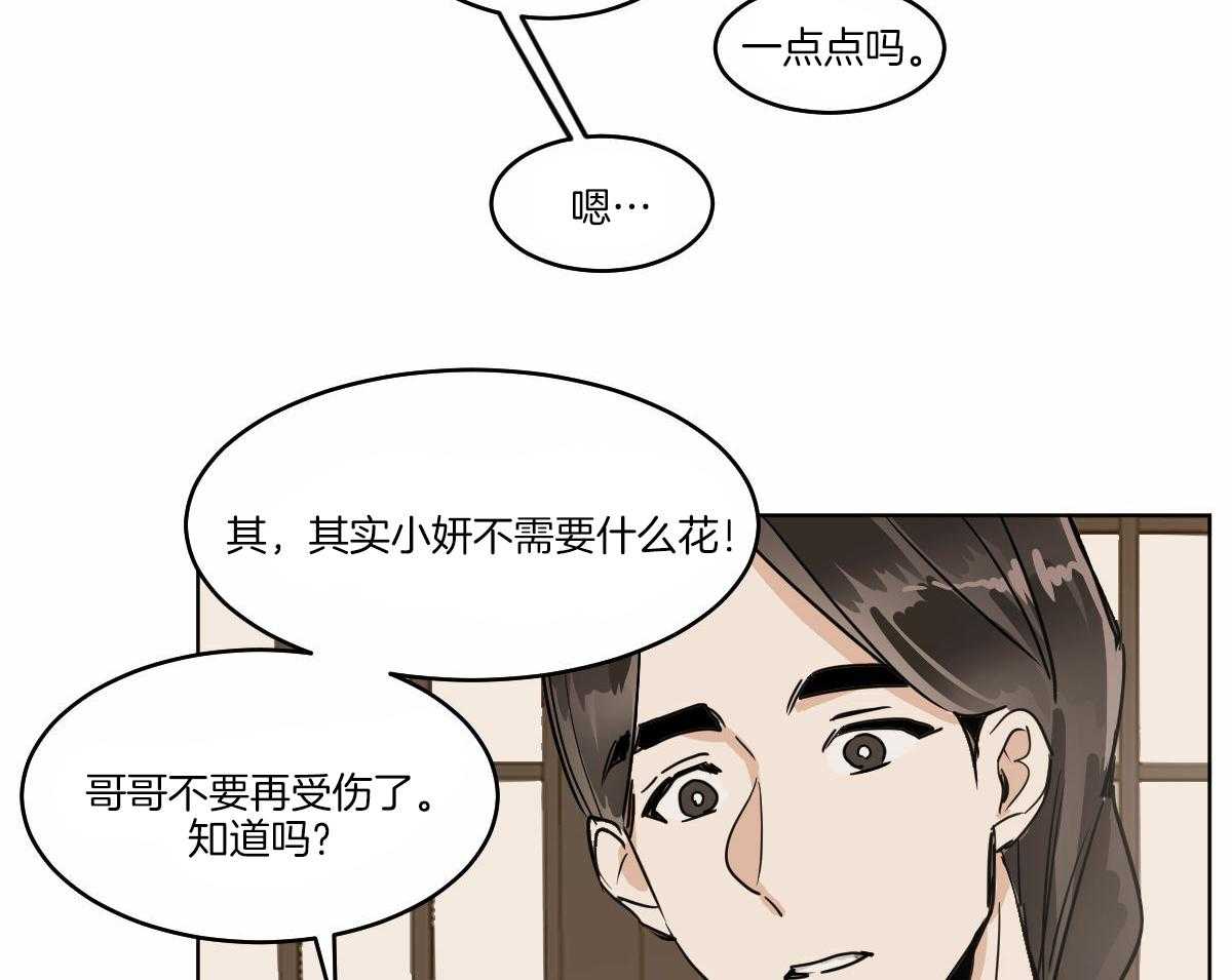 《变温禽兽》漫画最新章节第69话_深夜访客免费下拉式在线观看章节第【33】张图片