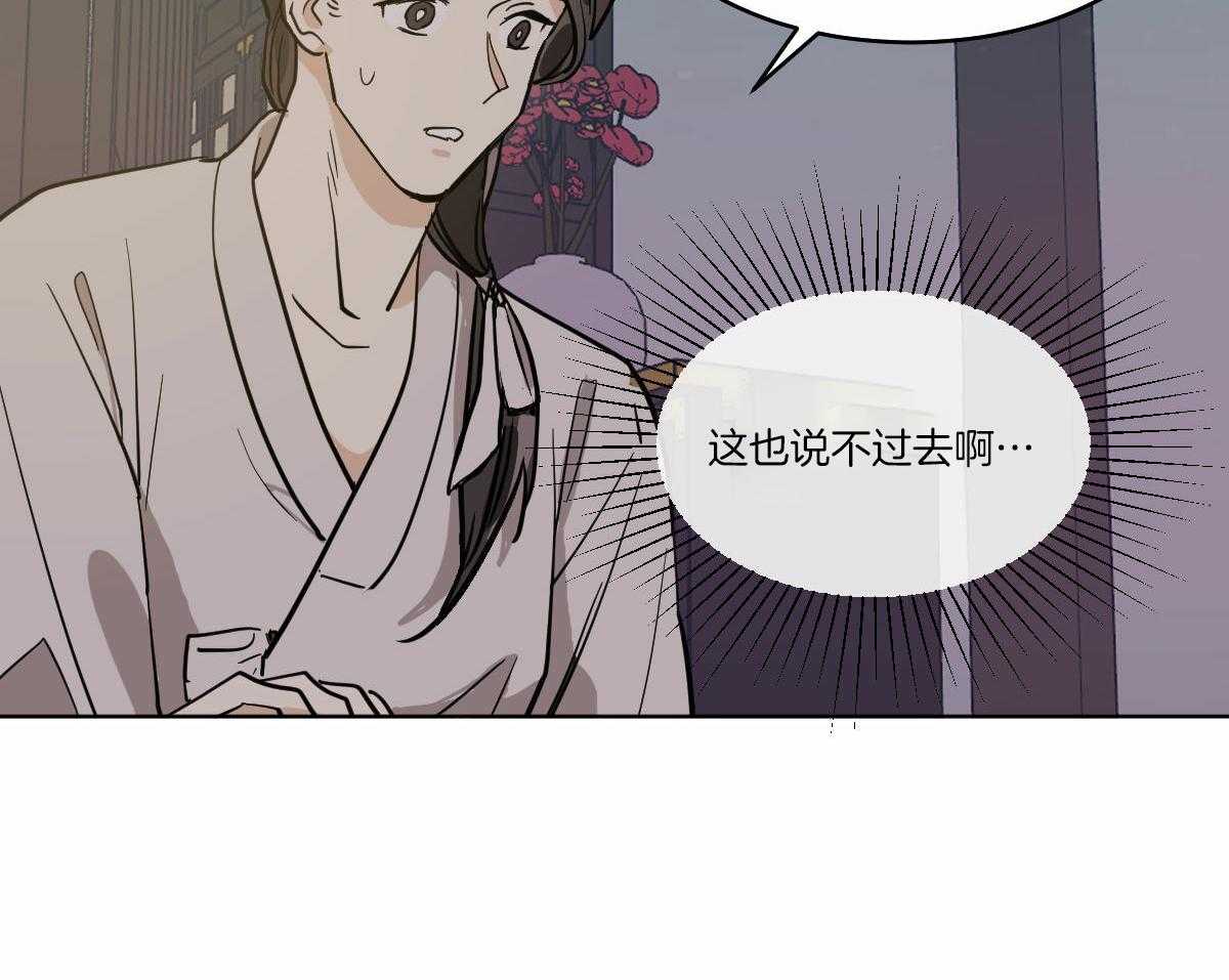 《变温禽兽》漫画最新章节第69话_深夜访客免费下拉式在线观看章节第【4】张图片