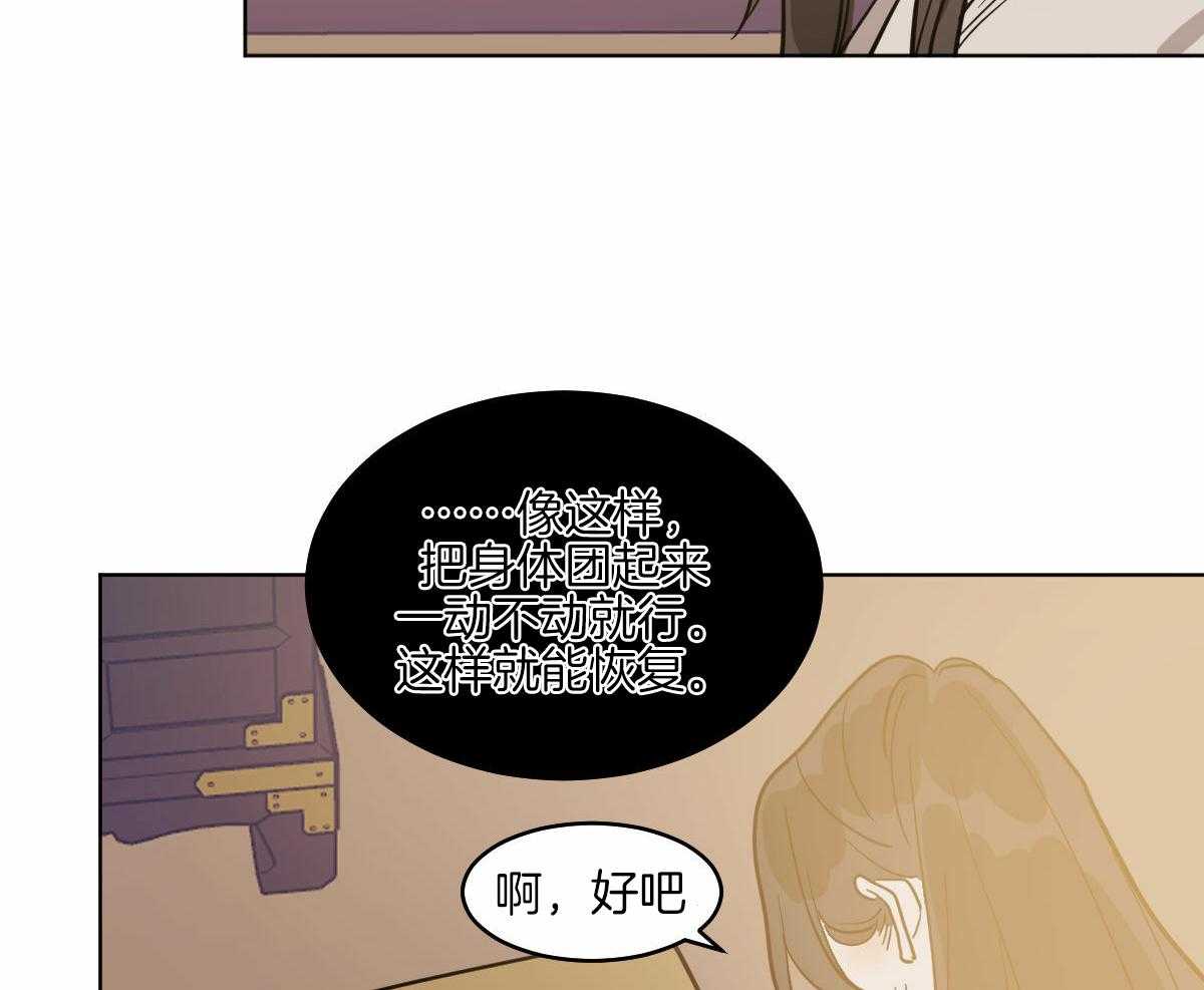 《变温禽兽》漫画最新章节第71话_一起入睡免费下拉式在线观看章节第【17】张图片