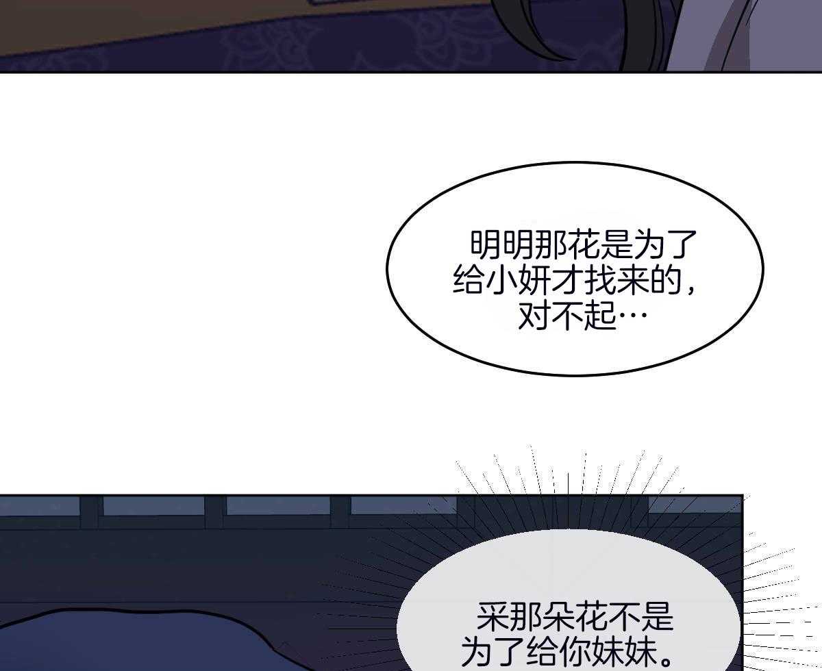 《变温禽兽》漫画最新章节第71话_一起入睡免费下拉式在线观看章节第【31】张图片