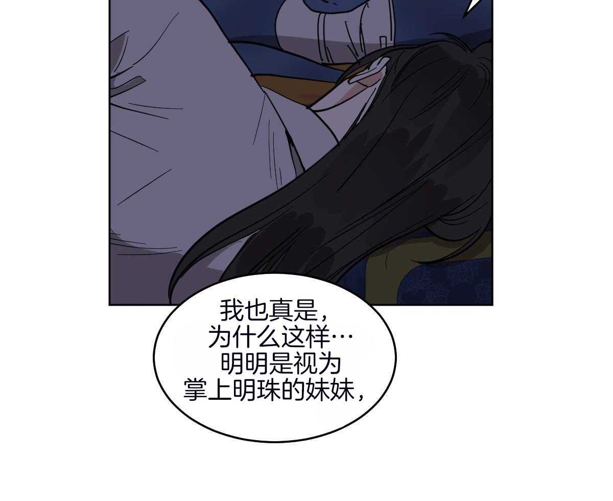 《变温禽兽》漫画最新章节第71话_一起入睡免费下拉式在线观看章节第【33】张图片