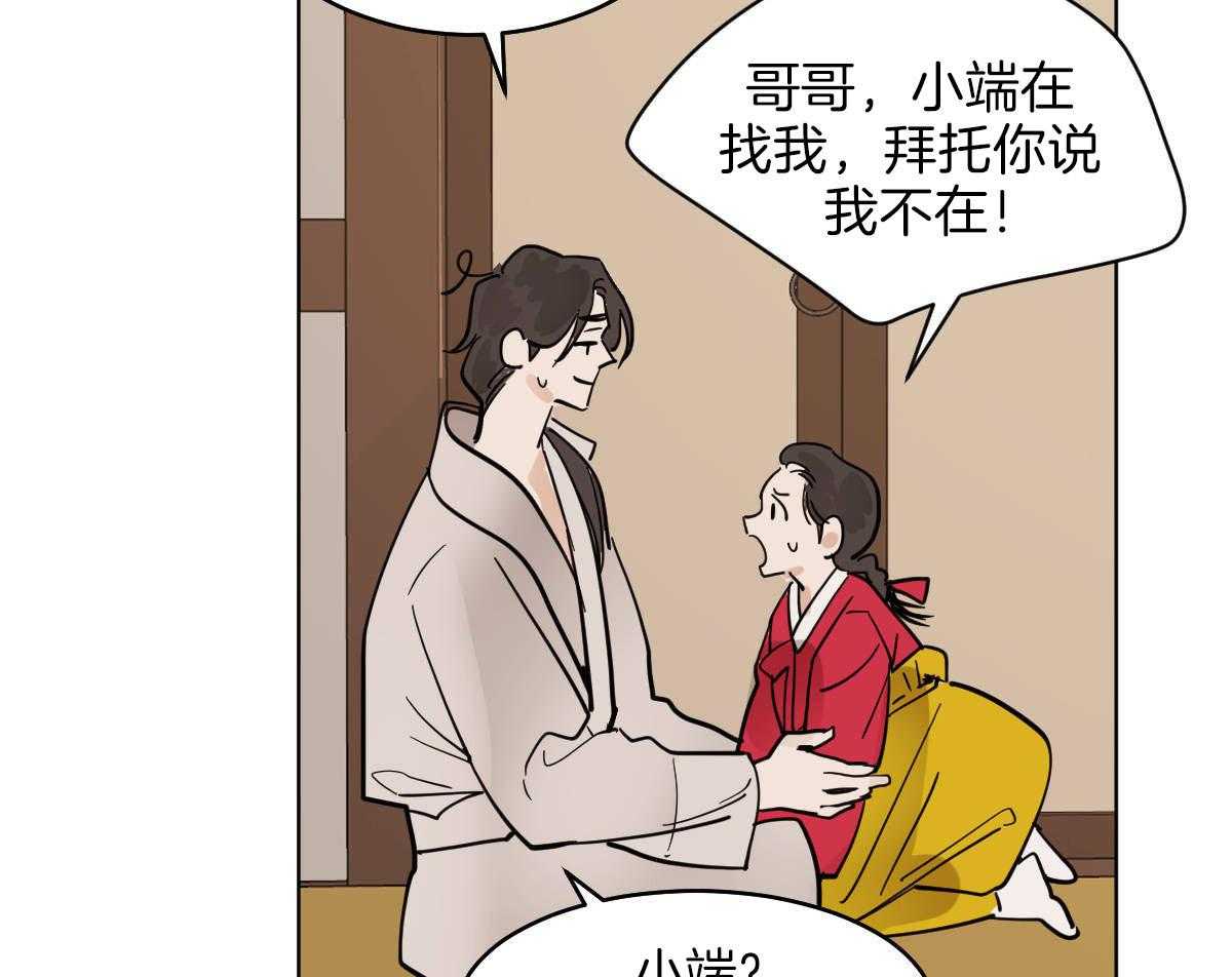 《变温禽兽》漫画最新章节第73话_笑起来很好看免费下拉式在线观看章节第【23】张图片