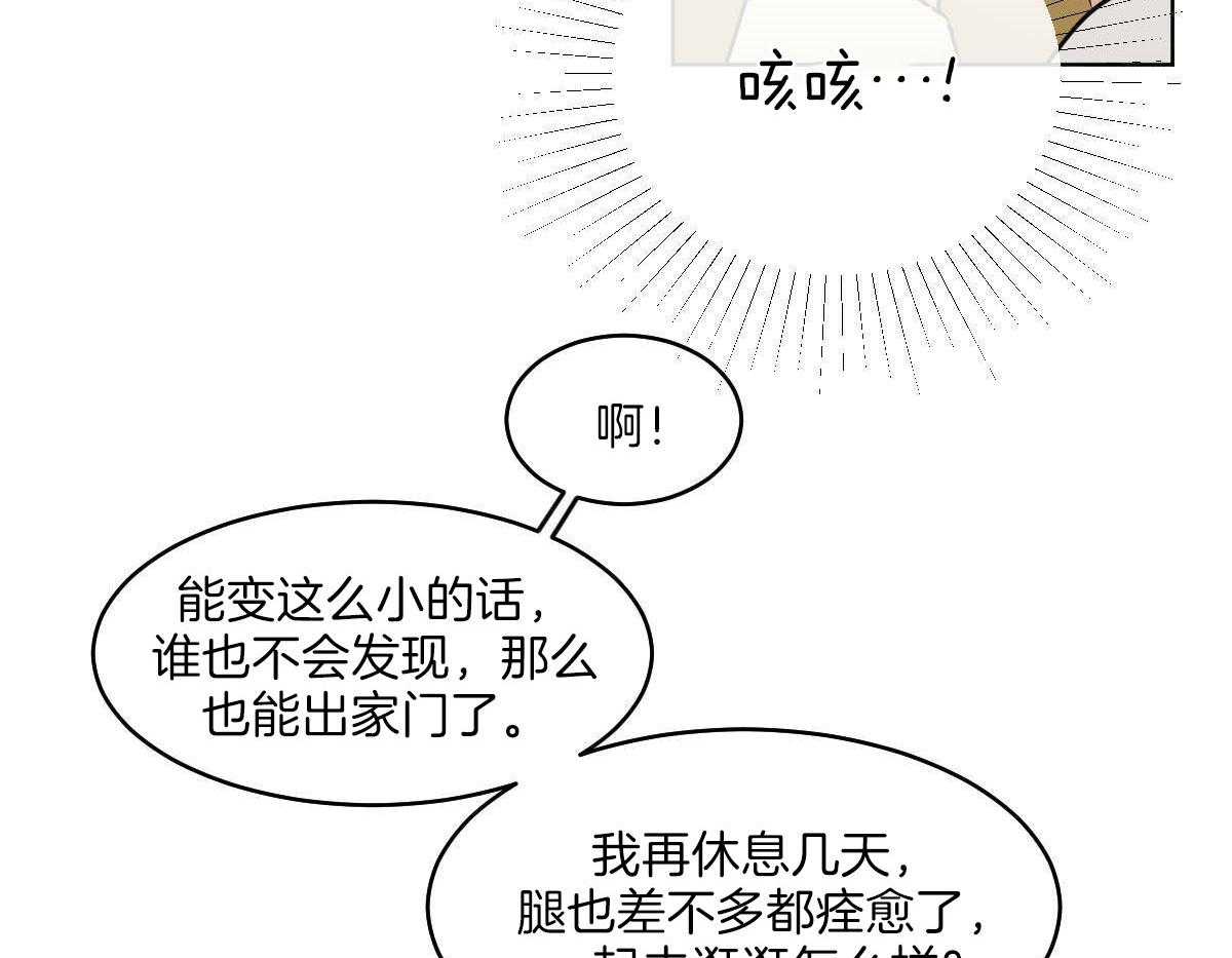 《变温禽兽》漫画最新章节第73话_笑起来很好看免费下拉式在线观看章节第【3】张图片