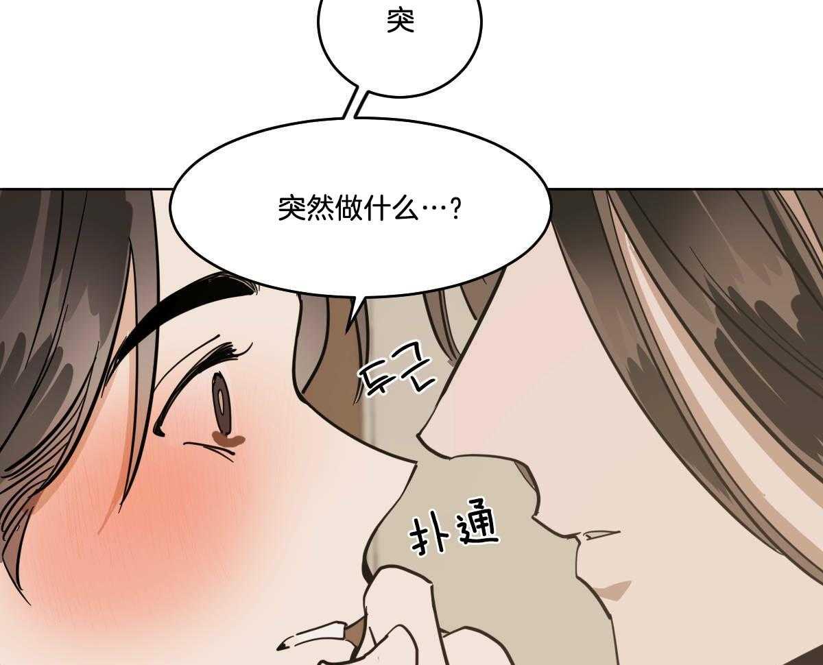 《变温禽兽》漫画最新章节第73话_笑起来很好看免费下拉式在线观看章节第【34】张图片