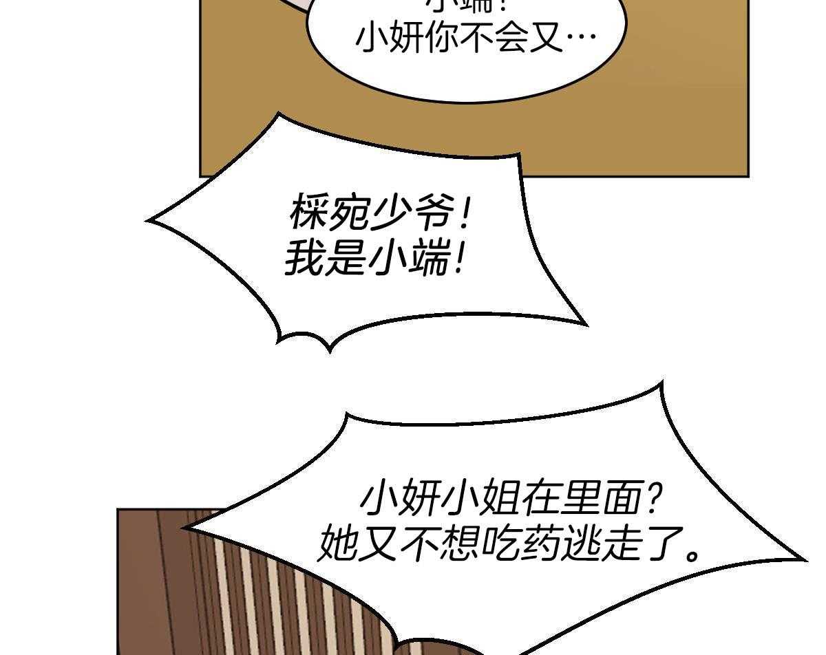 《变温禽兽》漫画最新章节第73话_笑起来很好看免费下拉式在线观看章节第【22】张图片