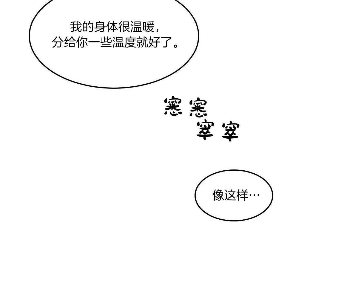 《变温禽兽》漫画最新章节第74话_伤口愈合免费下拉式在线观看章节第【36】张图片