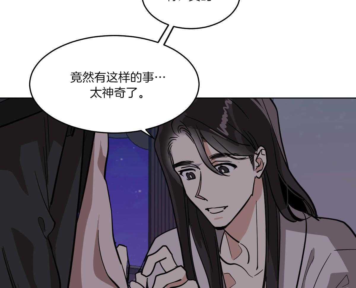 《变温禽兽》漫画最新章节第74话_伤口愈合免费下拉式在线观看章节第【17】张图片