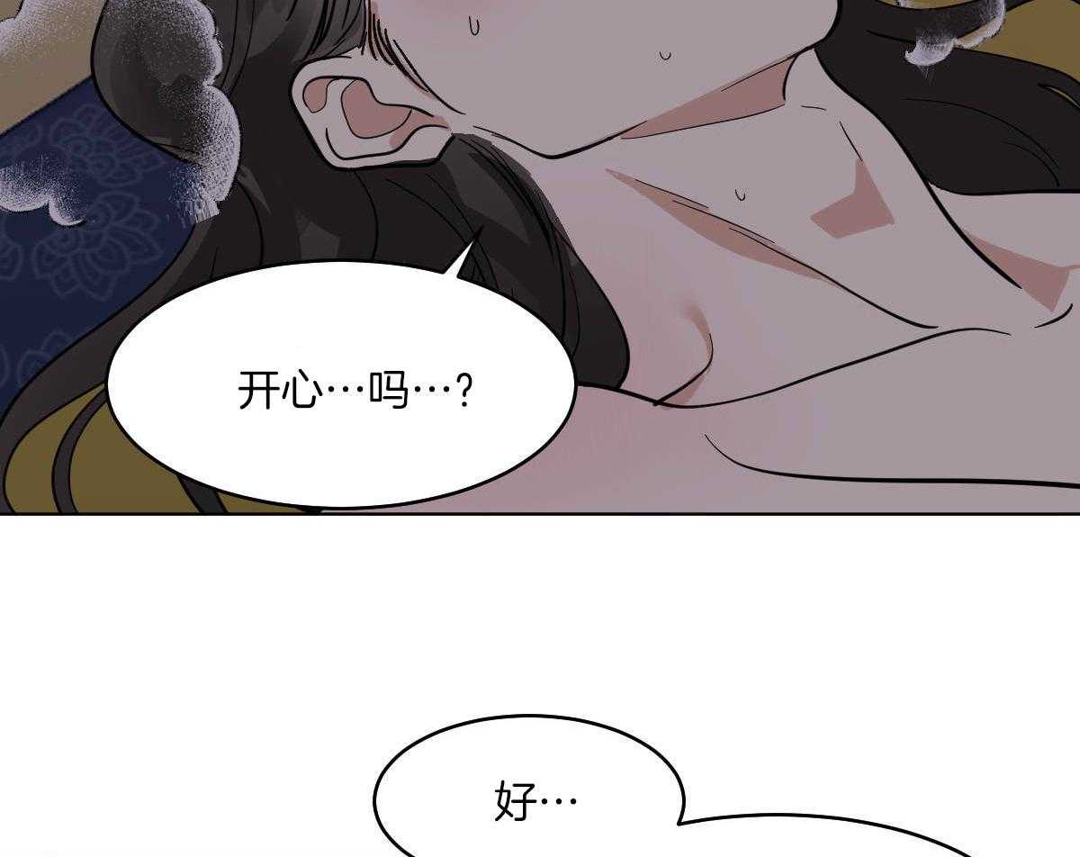 《变温禽兽》漫画最新章节第76话_别的方法免费下拉式在线观看章节第【31】张图片