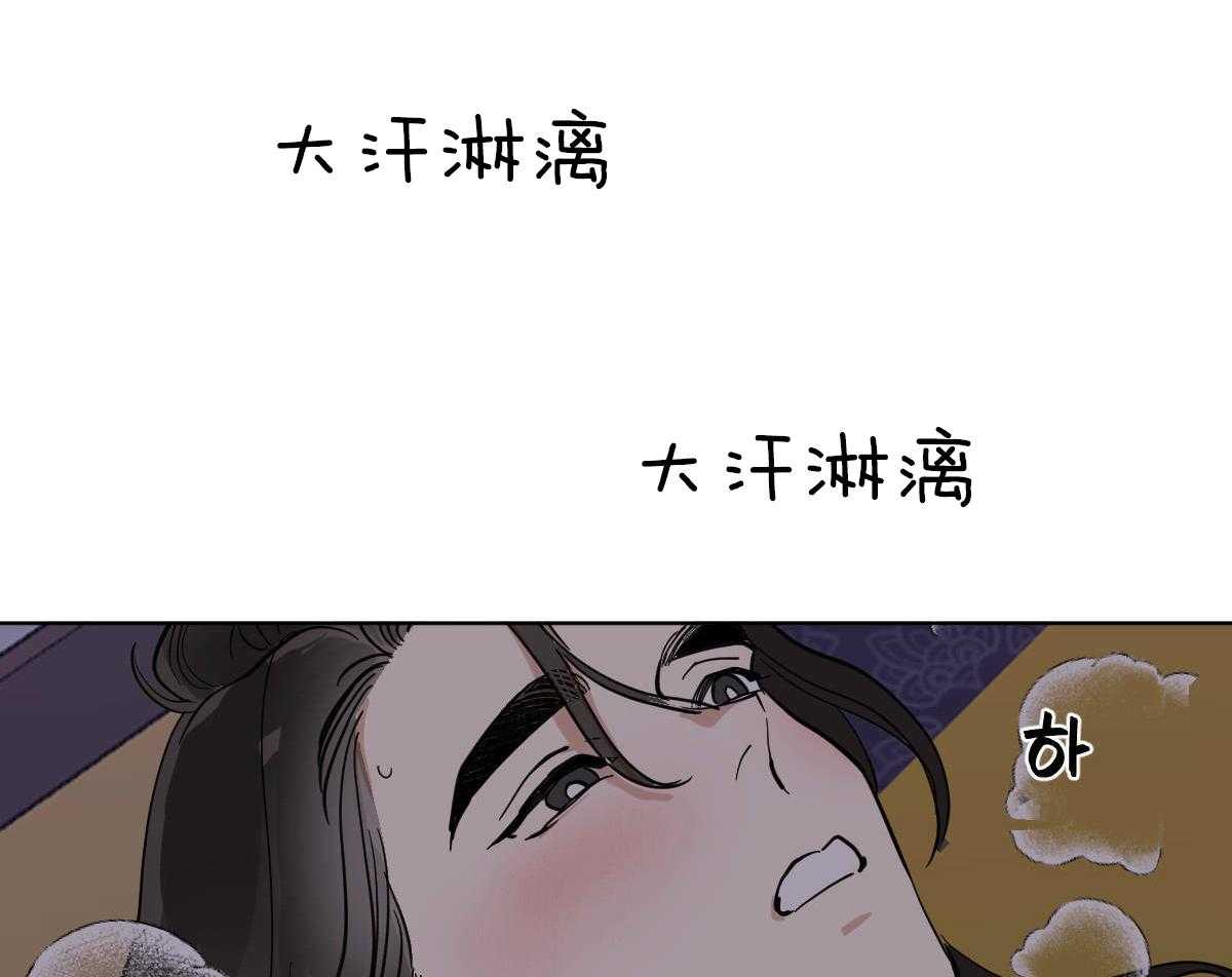 《变温禽兽》漫画最新章节第76话_别的方法免费下拉式在线观看章节第【32】张图片