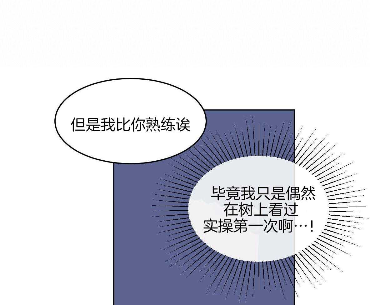 《变温禽兽》漫画最新章节第76话_别的方法免费下拉式在线观看章节第【7】张图片