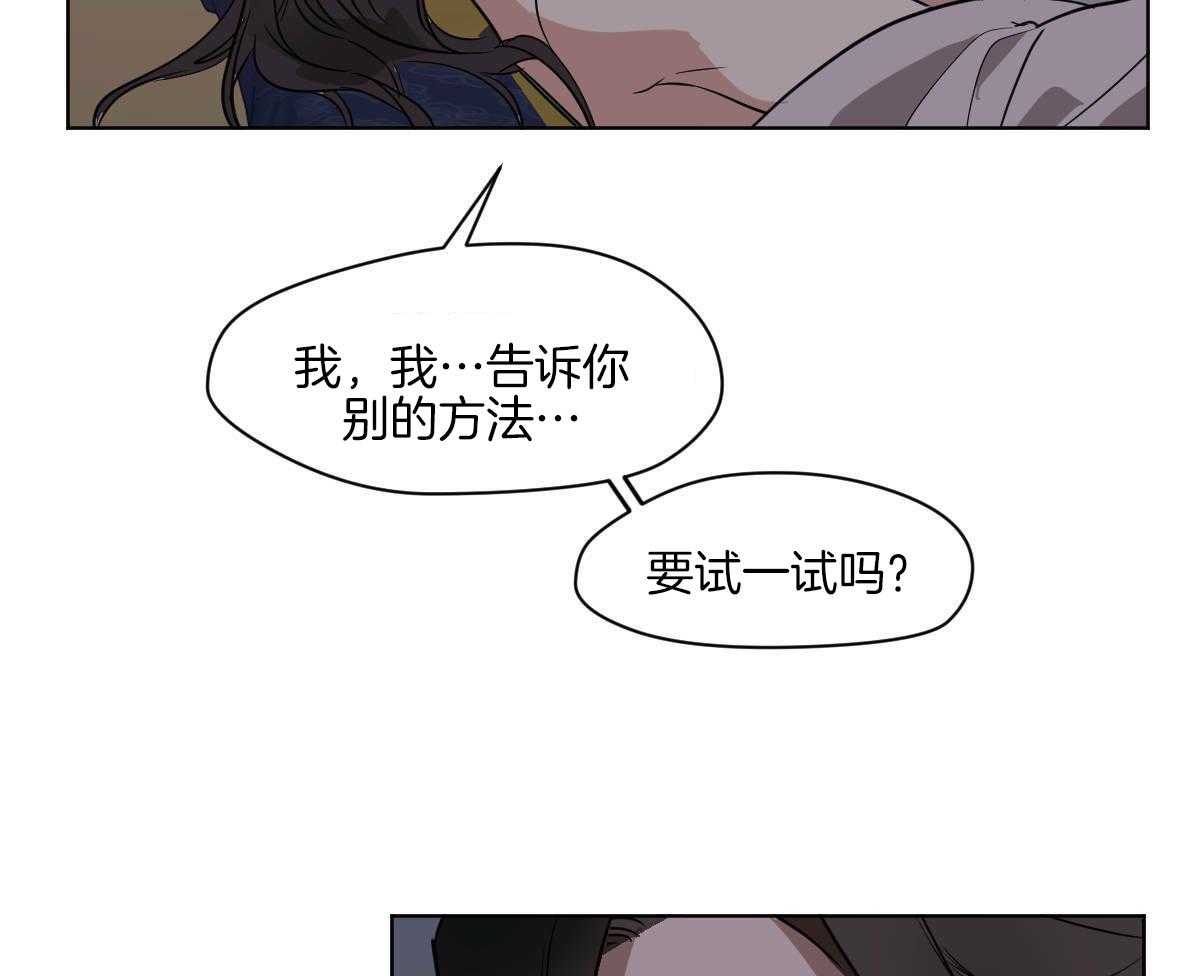 《变温禽兽》漫画最新章节第76话_别的方法免费下拉式在线观看章节第【14】张图片