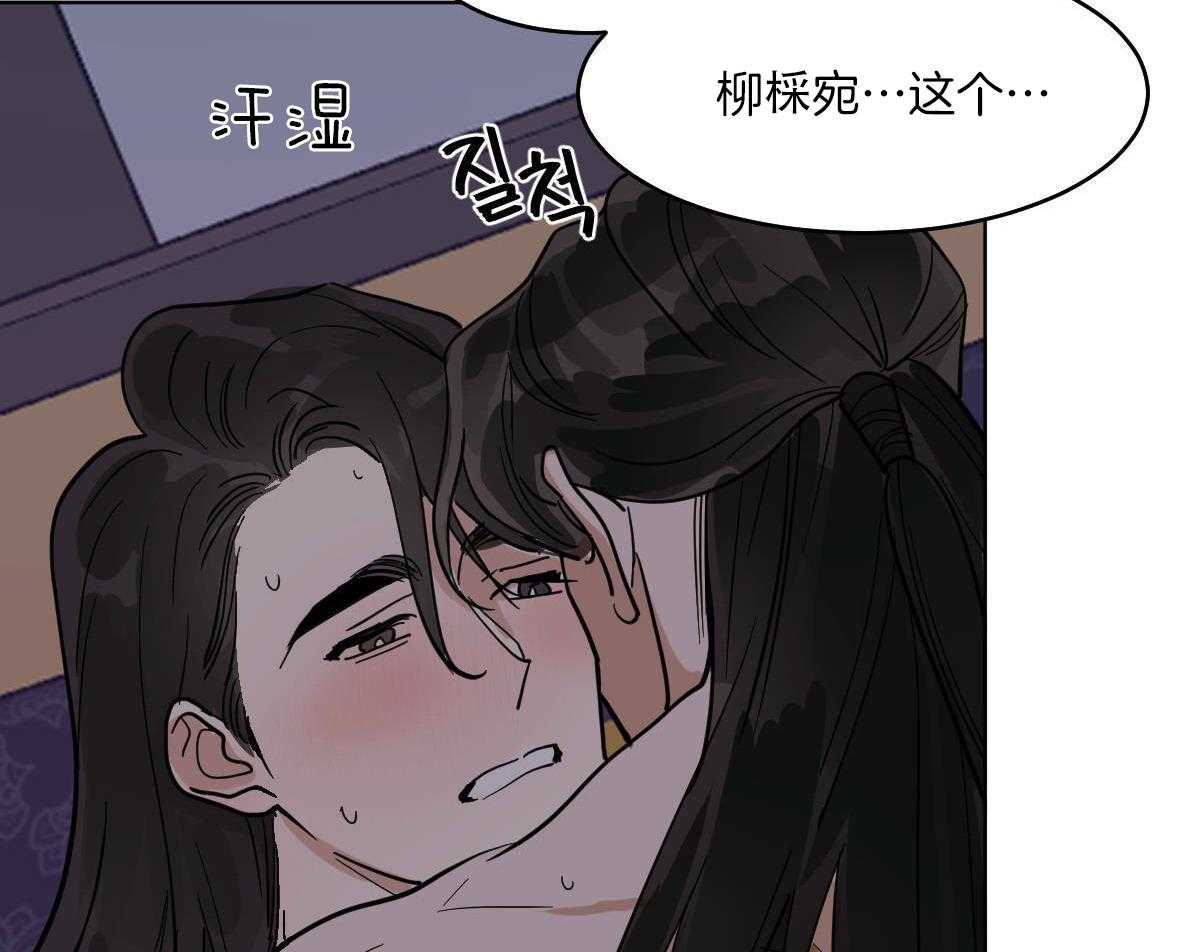 《变温禽兽》漫画最新章节第76话_别的方法免费下拉式在线观看章节第【30】张图片