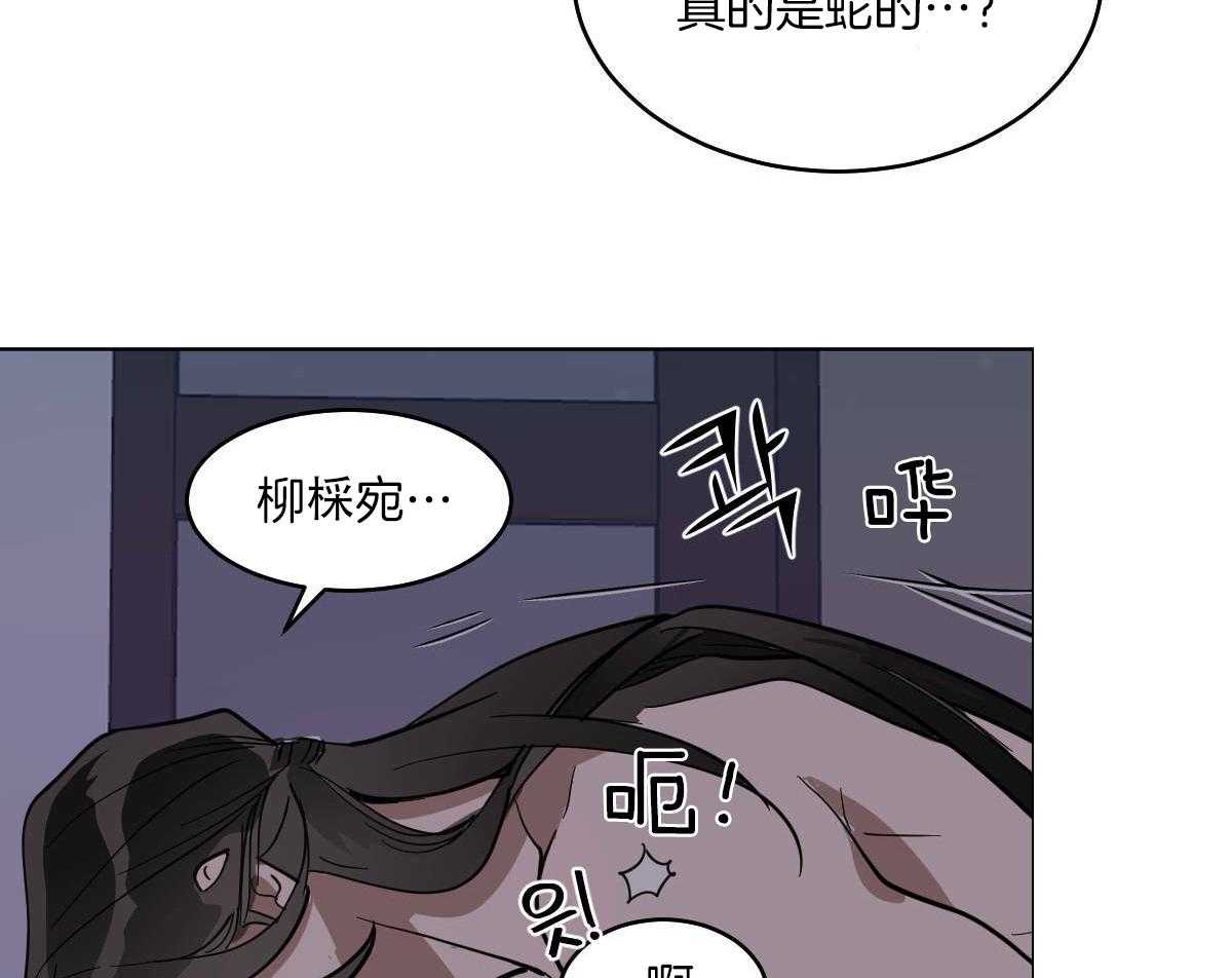 《变温禽兽》漫画最新章节第76话_别的方法免费下拉式在线观看章节第【35】张图片