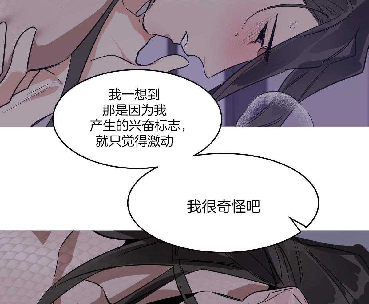 《变温禽兽》漫画最新章节第77话_蛇与人类免费下拉式在线观看章节第【28】张图片