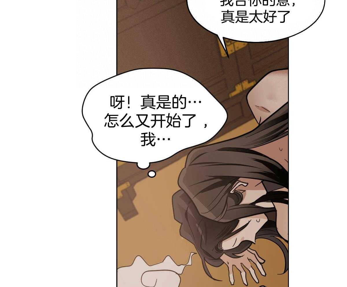 《变温禽兽》漫画最新章节第78话_赖床免费下拉式在线观看章节第【2】张图片