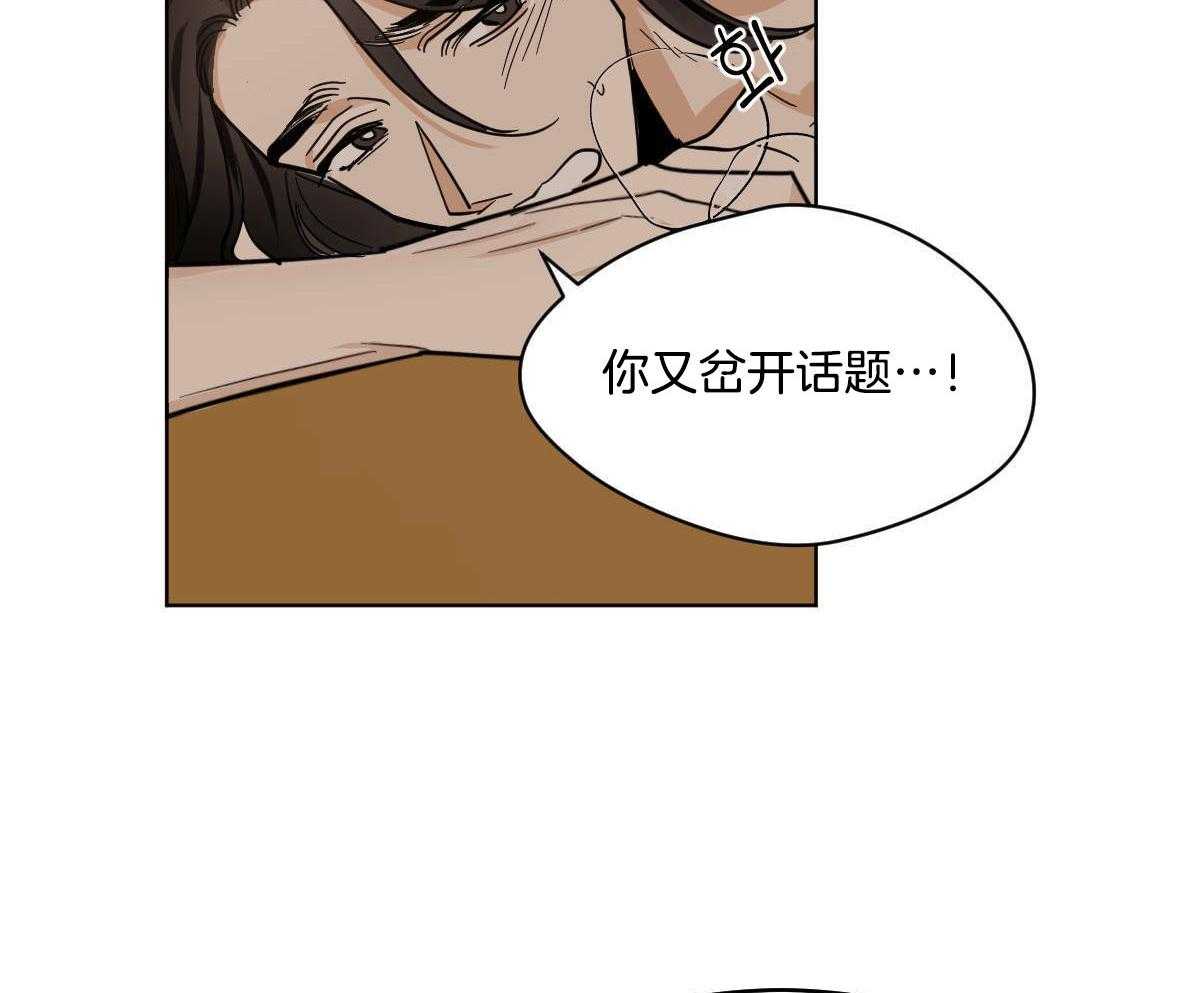 《变温禽兽》漫画最新章节第78话_赖床免费下拉式在线观看章节第【5】张图片