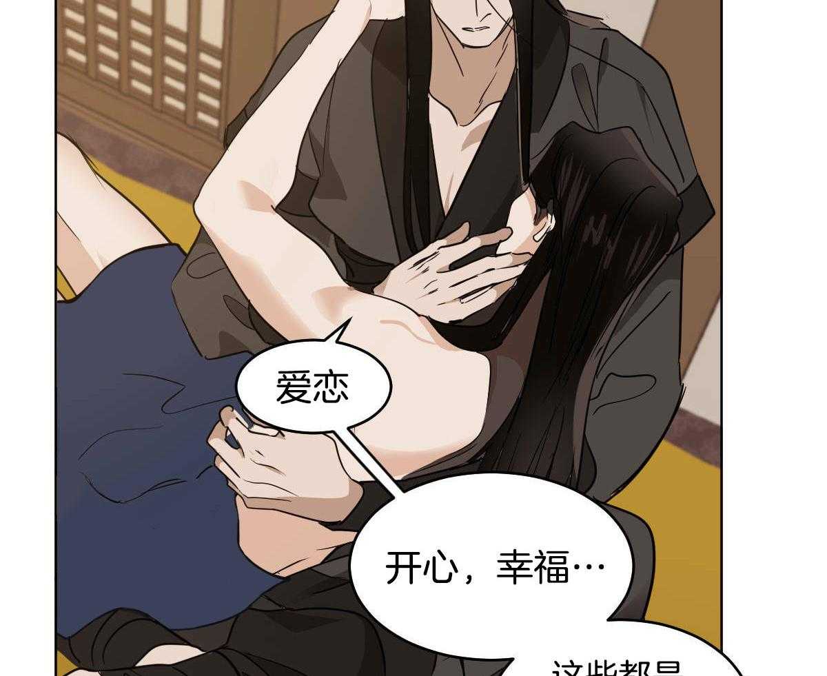 《变温禽兽》漫画最新章节第79话_心悦于你免费下拉式在线观看章节第【31】张图片