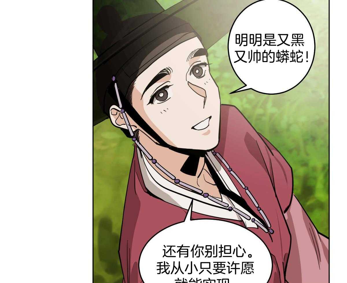 《变温禽兽》漫画最新章节第80话_不详免费下拉式在线观看章节第【15】张图片