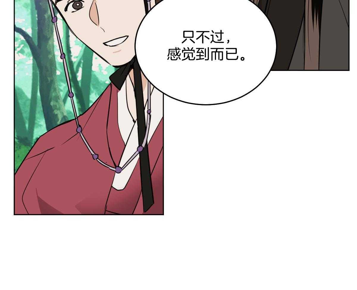 《变温禽兽》漫画最新章节第80话_不详免费下拉式在线观看章节第【33】张图片