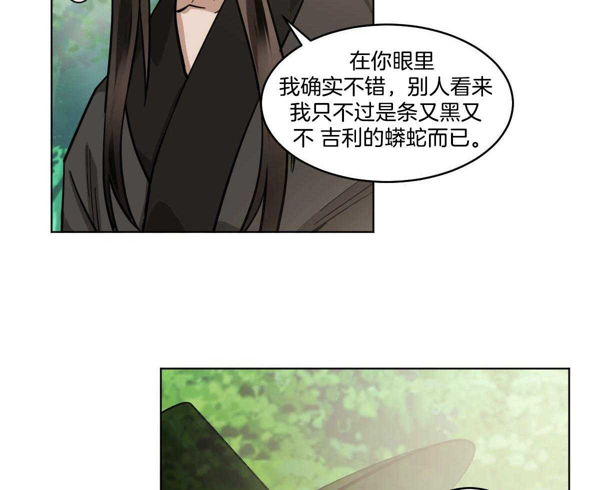 《变温禽兽》漫画最新章节第80话_不详免费下拉式在线观看章节第【16】张图片