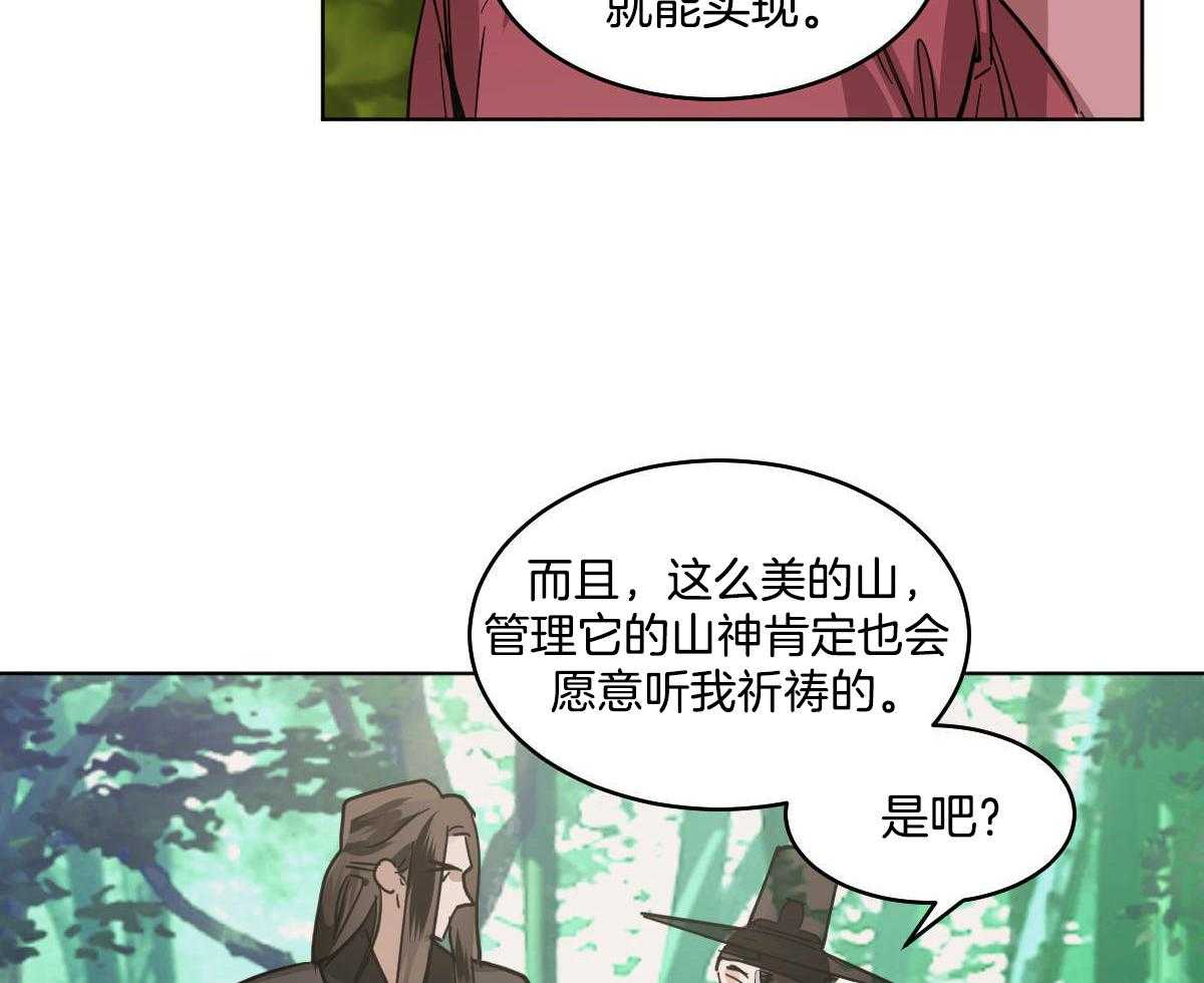 《变温禽兽》漫画最新章节第80话_不详免费下拉式在线观看章节第【14】张图片