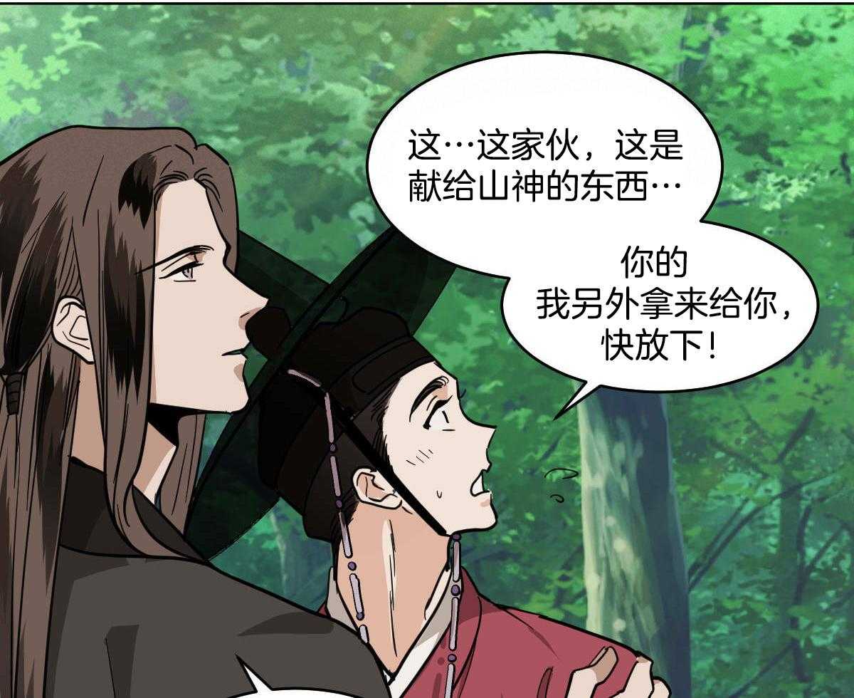 《变温禽兽》漫画最新章节第80话_不详免费下拉式在线观看章节第【6】张图片