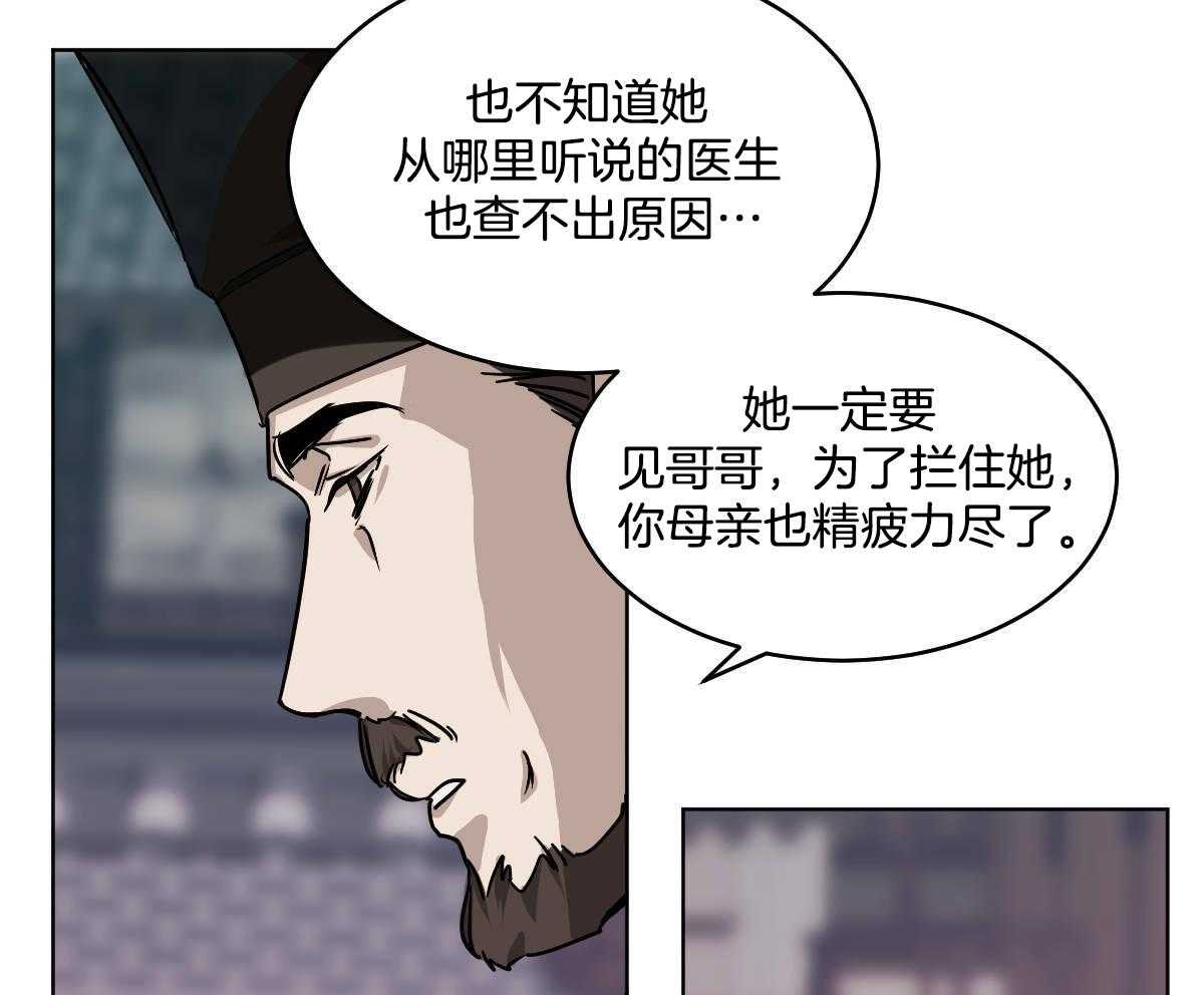 《变温禽兽》漫画最新章节第81话_生病免费下拉式在线观看章节第【27】张图片