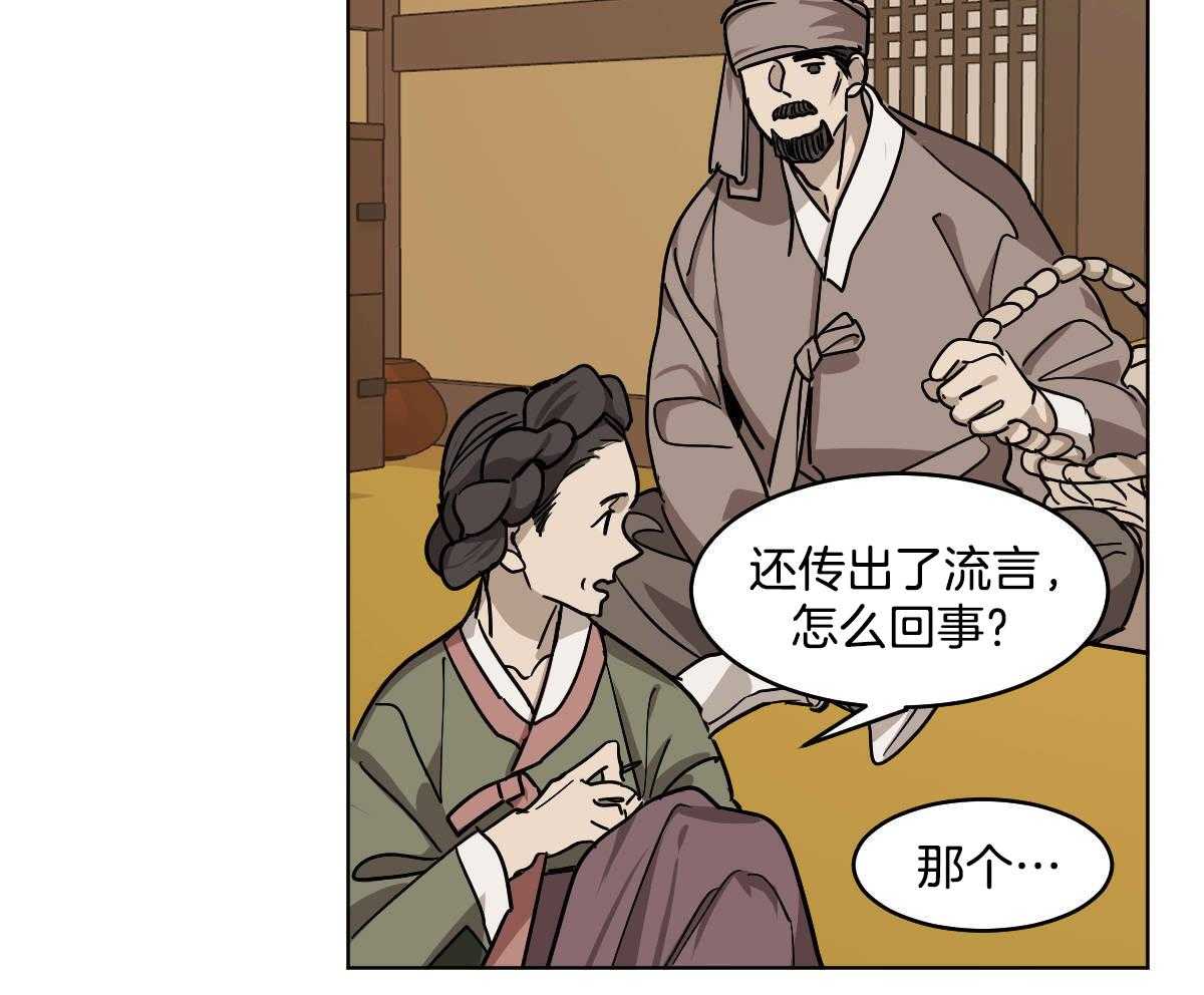 《变温禽兽》漫画最新章节第81话_生病免费下拉式在线观看章节第【37】张图片